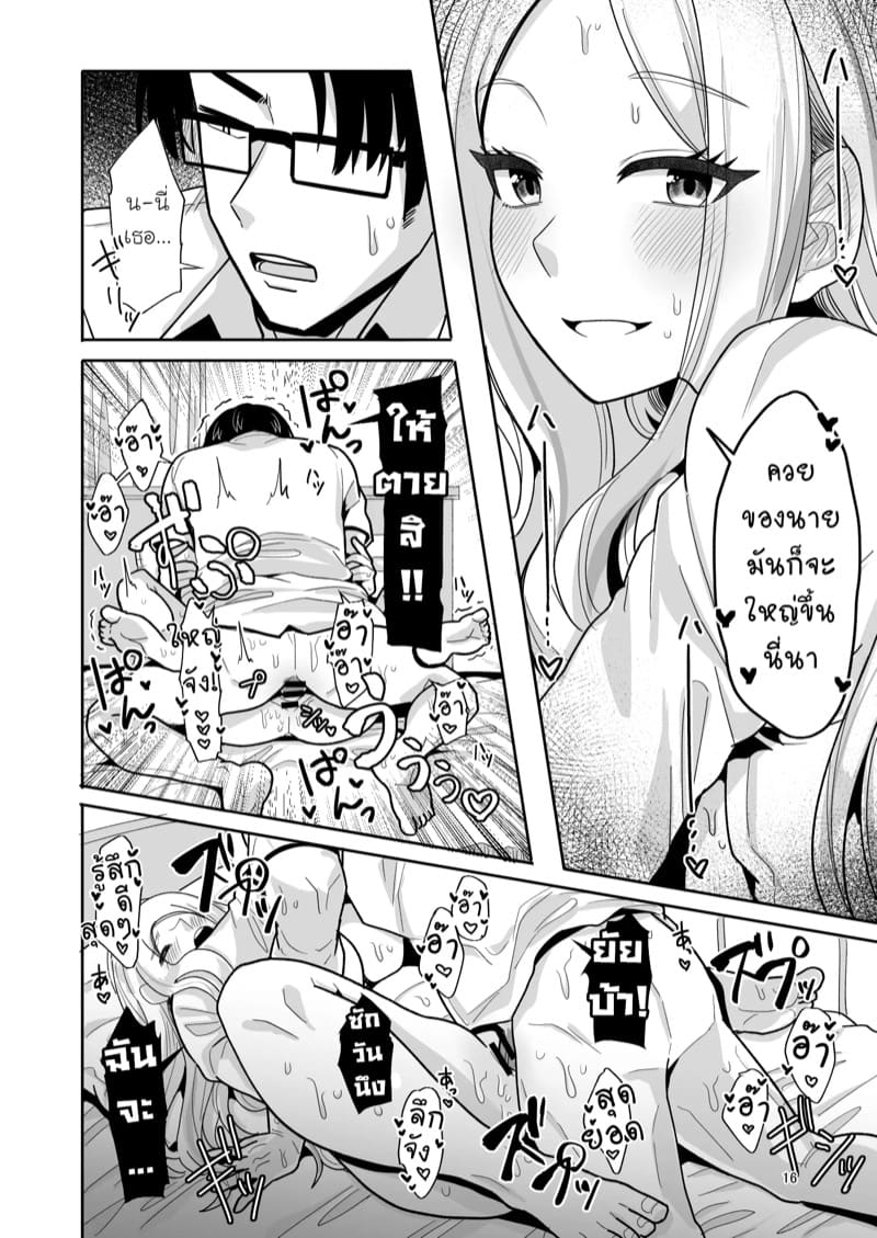 มันเป็นความผิดของนายนั่นแหละ